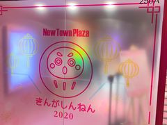 -新城市广场