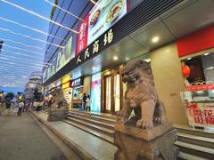 -苏州人民商场