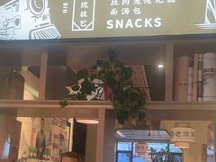 -老淮滨-蚌埠非遗小吃(淮河路店)