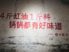 -四小区火锅·巷子里的重庆火锅(花照壁店)