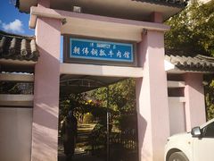 -朝伟清真铜瓢牛肉馆(三十年老·店)