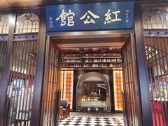 门面-民国红公馆·秦淮八艳(夫子庙店)