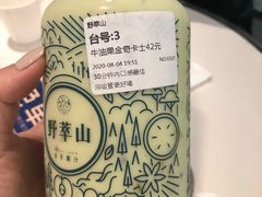 -野萃山·潮汕厚果汁(十亩地店)