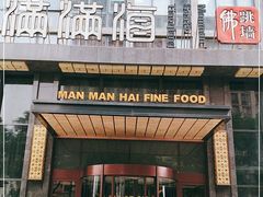 门面-满满海佛跳墙(千禧店)