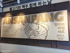 -安又胖韩国烤肉(长宁龙之梦店)