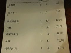 账单-辛氏火炉·韩式古法烤肉(松北店)