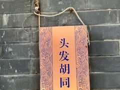 -宣武艺园