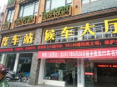 -武陵源汽车客运站