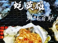 -蚝英雄·鲜蚝自助专门店(洋桥店)