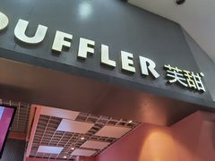 门面-狐狸和向日葵(北京路店)