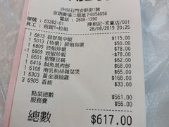 账单-陈根记大牌档