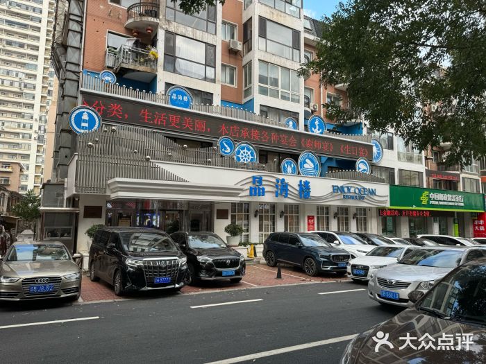 品海楼·大连海胆锅贴馆(东港店)门面图片