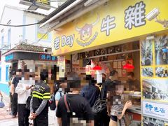 -老day牛杂(官也街总店)