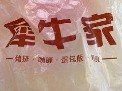 -犀牛家猪排