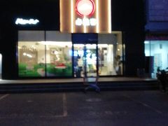 门面-必胜客(堤口路店)