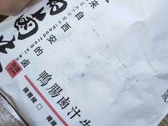 -清真拉妈卤味(回民街店)