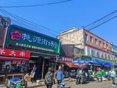 -桃源市场(解放路店)