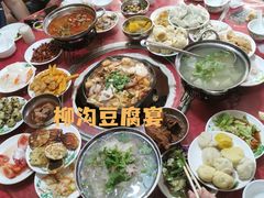 -柳沟豆腐宴69号福豆堂