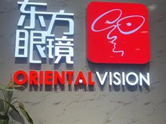 -广州市东方眼镜连锁企业有限公司(东山未来里店)