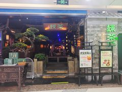 -绿茶餐厅(松江万达店)