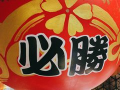 -牛YO寿喜烧·铁板烧和牛火锅自助(市府恒隆店)