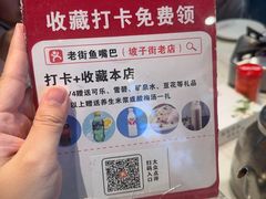 -老街鱼嘴巴(坡子街老店)