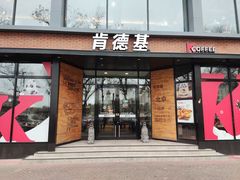 门面-肯德基(前门店)