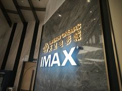 -英皇电影城(平安金融中心IMAX激光店)
