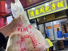 -清泉阁包子铺(中山路店)