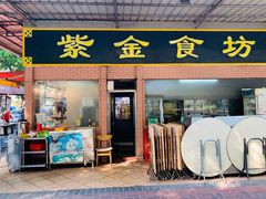 门面-紫金食坊(江南西路店)