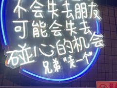 -霸气大叔干锅鸭头·龙虾烧烤·川菜·赛事直播(三里屯店)