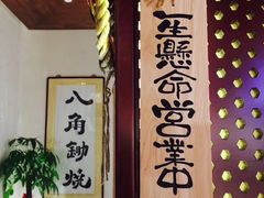 -八角锄烧·肉火锅(天河城店)