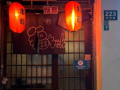 门面-福烤锦花(长乐路店)