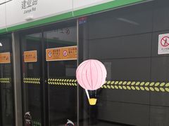 -建业路(地铁站)
