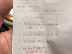 账单-富力希尔顿度假酒店-御玺中餐厅