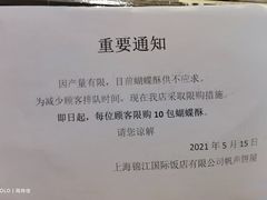 -国际饭店·帆声西饼屋(黄河路店)