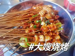 -大嫂烧烤