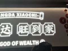 -旺达·福州菜(正大广场店)