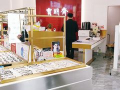 -宝明斋眼镜(大观园店)