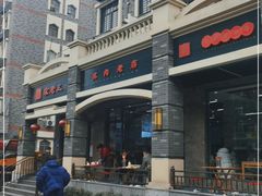 -宋老三苏肉羊肉汤老店
