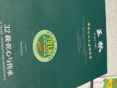 -玉林烤鸭店(小西天店)