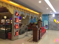 门面-北疆饭店(大融城店)