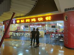 -香妃烤鸡(新奥店)