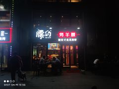 门面-腰子哥烤串(石佛营炫特店)