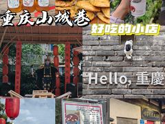 -山城巷传统风貌区