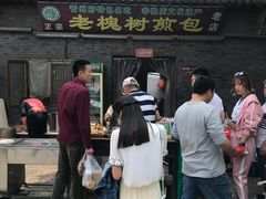 -老槐树煎包