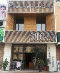 -MAGIC米几发型设计·羊毛卷