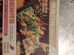 -探鱼·鲜青椒爽麻烤鱼(西南商都店)