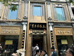 -北京前门大栅栏