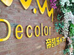 -帝凯乐量贩式KTV(深影国际影城店)